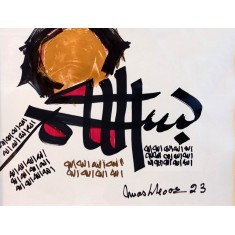 Mashkoor Raza, 10 x 13 Inch, Mixed Media On Paper, Calligraphy Painting, AC-MR-756